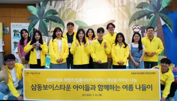 KB라이프생명사회공헌재단, 보육원 아동과 나들이 봉사활동