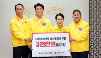 경남은행, 대한적십자사에 3000만원 상당 봉사활동복 후원