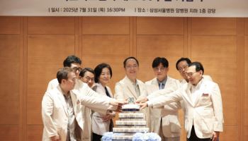 삼성서울병원 파트너즈센터, 개소 30주년 기념식 개최