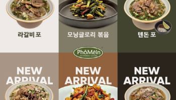 포메인, ‘라갈비 포’ · ‘텐돈 포’ 등 차별화된 신메뉴 6종 전격 출시