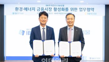 NH선물-IBK證, ‘환경·에너지 시장 활성화’ 전략적 MOU 체결