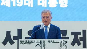 文 전 대통령 "민주당 새지도부, 李 정부 성공 도와야"