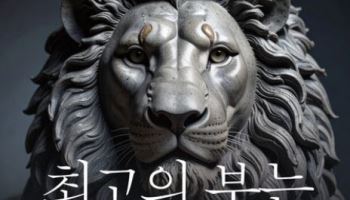 [책] 부의 탄생과 진화…슈퍼리치 탐구서