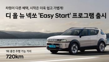 "하루 7200원으로 넥쏘 탄다"…현대차 '이지 스타트' 출시
