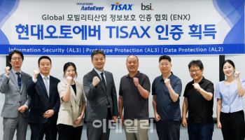 현대오토에버, 모빌리티 특화 국제 정보보안 인증 'TISAX' 획득