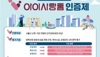 "아이 키우기 좋은 아파트 인증받고 최대 500만원 받으세요"