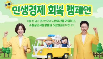 7월 노란우산 온라인 가입자 전년비 28% 증가