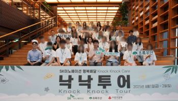 SK이노, 가족돌봄아동 진로캠프 '낙낙 투어' 열어