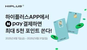 SM하이플러스, 휴가철 맞아 8월 한달간 특별 프로모션