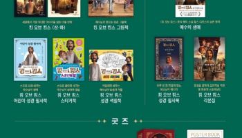 '북미 박스오피스 1위' 킹오브킹스 도서·굿즈 10종 출시