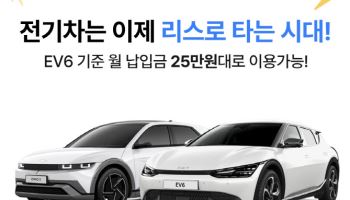 월 25만원에 EV6 탄다…엔카, EV 리스 프로모션 출시