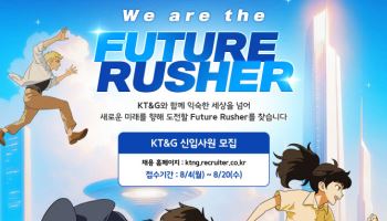 KT&G, 2025년 신입사원 공개채용 실시
