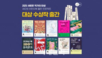 카카오, 1000대 1 경쟁 뚫은 브런치북 10편 출간