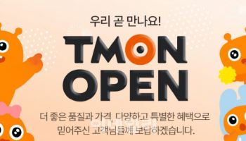 티몬, 11일 엉업 재개…"신뢰 회복 최우선"