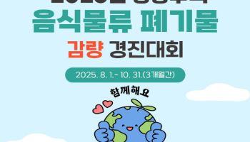 노원구, 공동주택 음식물쓰레기 감량 경진대회 연다