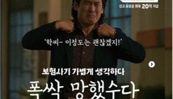 "가볍게 생각하다 무기징역까지" 금감원, 보험사기 근절 집중 홍보