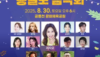 "고양시민 최고 명가수는!"…오는 30일 '통일로음악회'