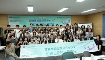 제28회 한일고교생교류캠프, 글로벌 청소년 협력의 장으로 마무리