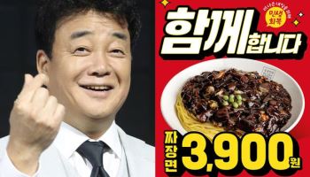짜장면 한 그릇 3900원…백종원, 민생회복 동참한다