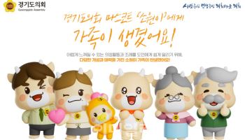 "가족이 생겼어요" 1인 가구 탈출한 경기도의회 '소원이'