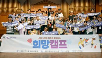 남양유업, ‘소아뇌전증 가족과 함께하는 희망캠프’ 개최