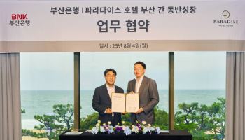 부산은행-파라다이스호텔부산, 동반성장 MOU…지역사회 발전 협력
