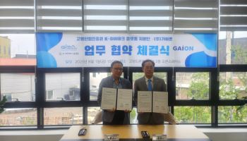 가이온, 고양산업진흥원과 ‘드론·AI 교육 협력’ MOU 체결