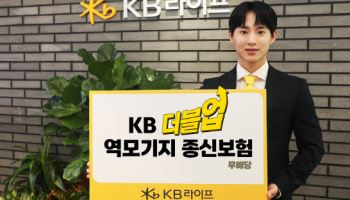 KB라이프, '더블업 역모기지 종신보험 무배당' 출시