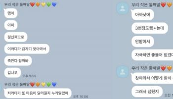 "죽인다 할까 무서워"…대전 교제살인 피해자가 남긴 문자