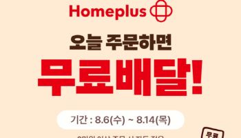 배민·홈플러스, ‘1시간 배달’ 장보기 매장 6곳→41곳 확대