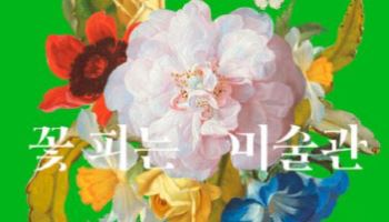 [책]큐레이션으로 만나는 거장들의 꽃 그림
