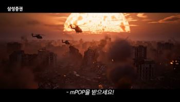 삼성증권, 광고 캠페인에 생성형 AI 기술 전면 도입