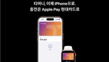 현대카드, ‘Apple Pay 티머니 서비스’ 출시 기념 이벤트