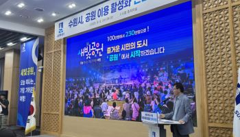 "일상이 축제가 된다" 수원시의 '도시공원 이용 빅플랜'