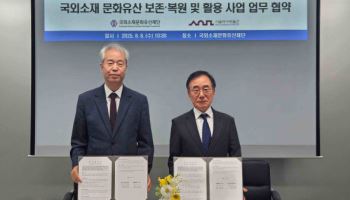 "해외 문화유산 보존 위해"…문화유산재단, 역사박물관과 '맞손'