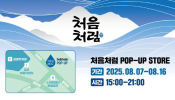 롯데칠성, ‘처음처럼 경포대’ 팝업스토어 운영