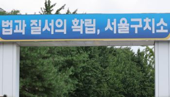 윤측 “구속된 피의자 끌어내려는 시도 처음..반드시 책임 물을 것”
