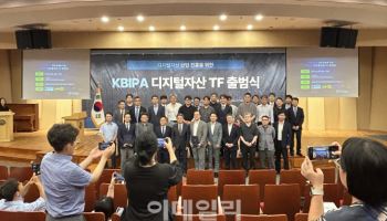 KBIPA 디지털자산 TF 출범…“디지털자산 산업 키운다”