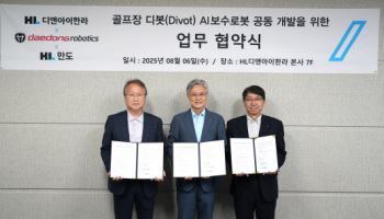 HL D&I한라, HL만도·대동로보틱스와 '골프장 보수로봇' 개발 박차