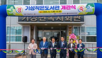 KB국민은행, 경북 울진군에 'KB작은도서관' 개관식 개최