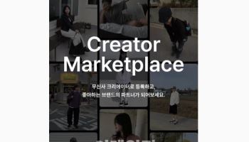 "스타 마케팅 이젠…" 패션업계, 생활형 크리에이터 광고 전성시대