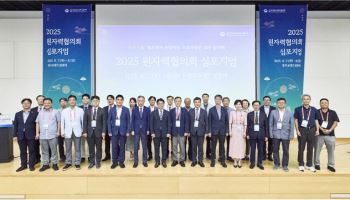 경주서 원자력협의회 심포지엄…“지속 가능한 원자력 미래 모색”