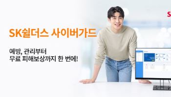 SK쉴더스, 의료기관 해킹피해 막는다