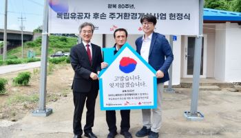 SK이노베이션, 독립유공자 후손 주거환경 개선사업 벌여