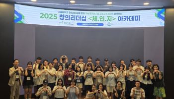 교보교육재단, 청소년 창의리더십 '체인지 아카데미' 13기 입학식 개최