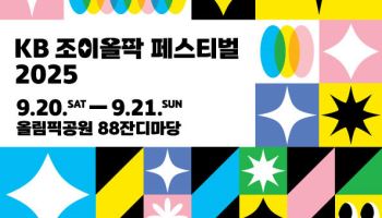 “에스파·멜로망스 뜬다” 국민銀, 9월20일 대고객 페스티벌