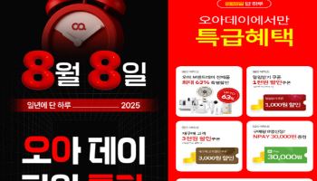 오아, 내달 스팩합병상장 앞두고 8월 8일 '오아 데이' 개최