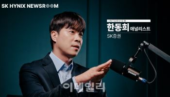 "HBM 경쟁 심화…SK하이닉스 추가 점유율 상승은 어려워"