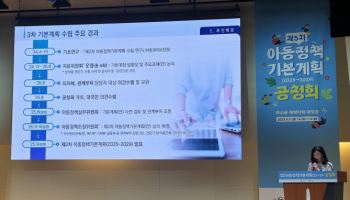 향후 5년 아동정책 비전 나온다…전문가들 "사각지대 포괄해야"