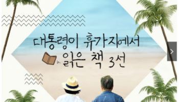 대통령의 독서 [통실호외]